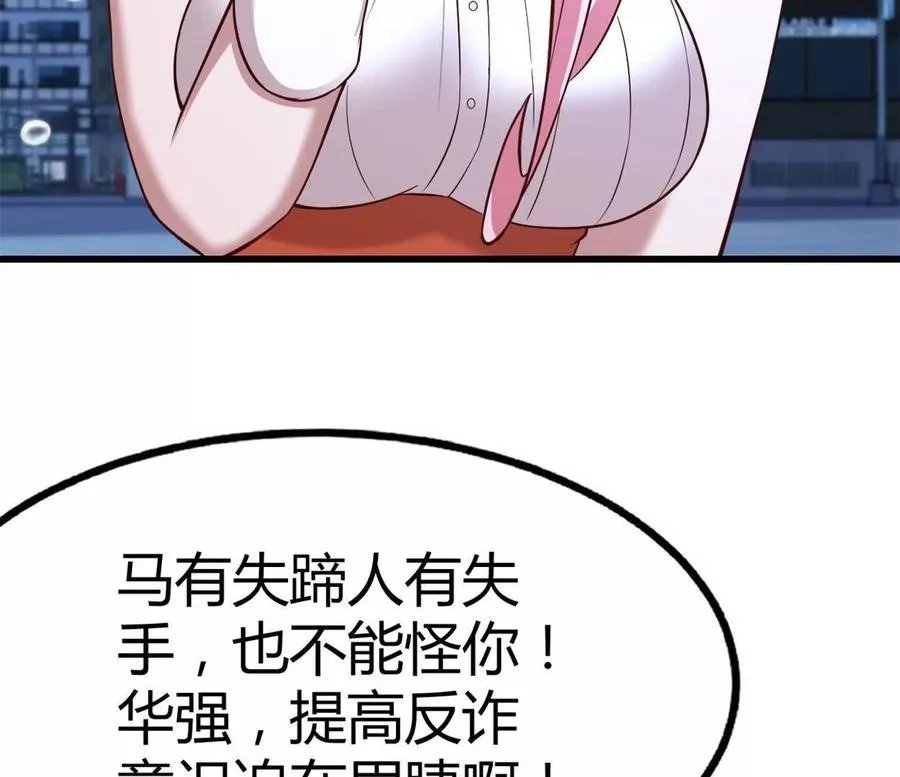 第38话 强心组合 第32页