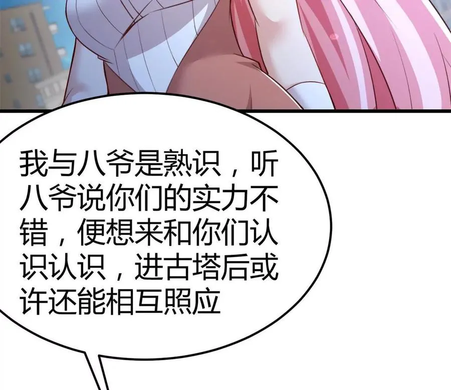 第38话 强心组合 第47页