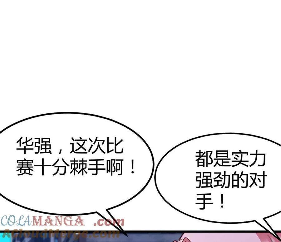 第38话 强心组合 第64页