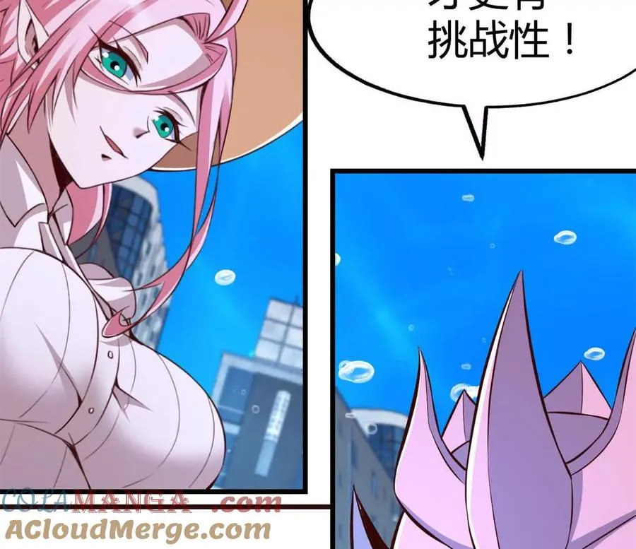 第38话 强心组合 第67页