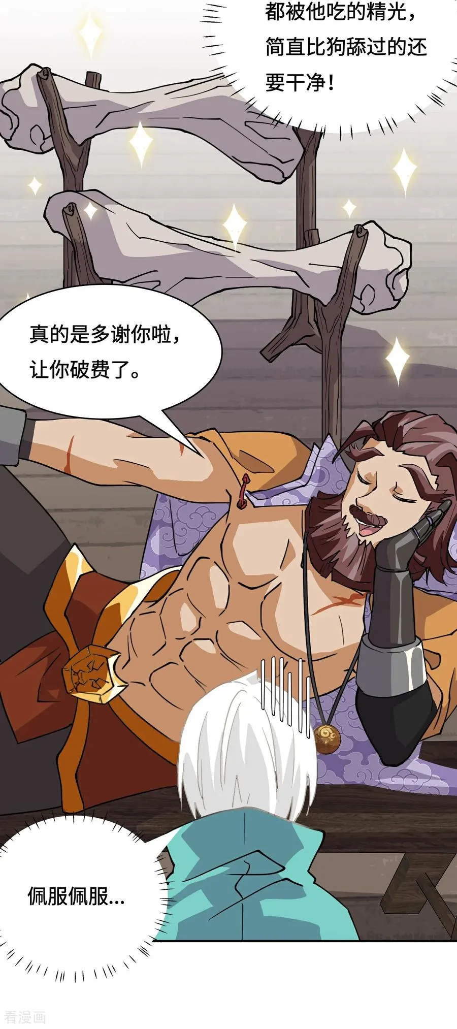第4话 哈士奇？ 第12页