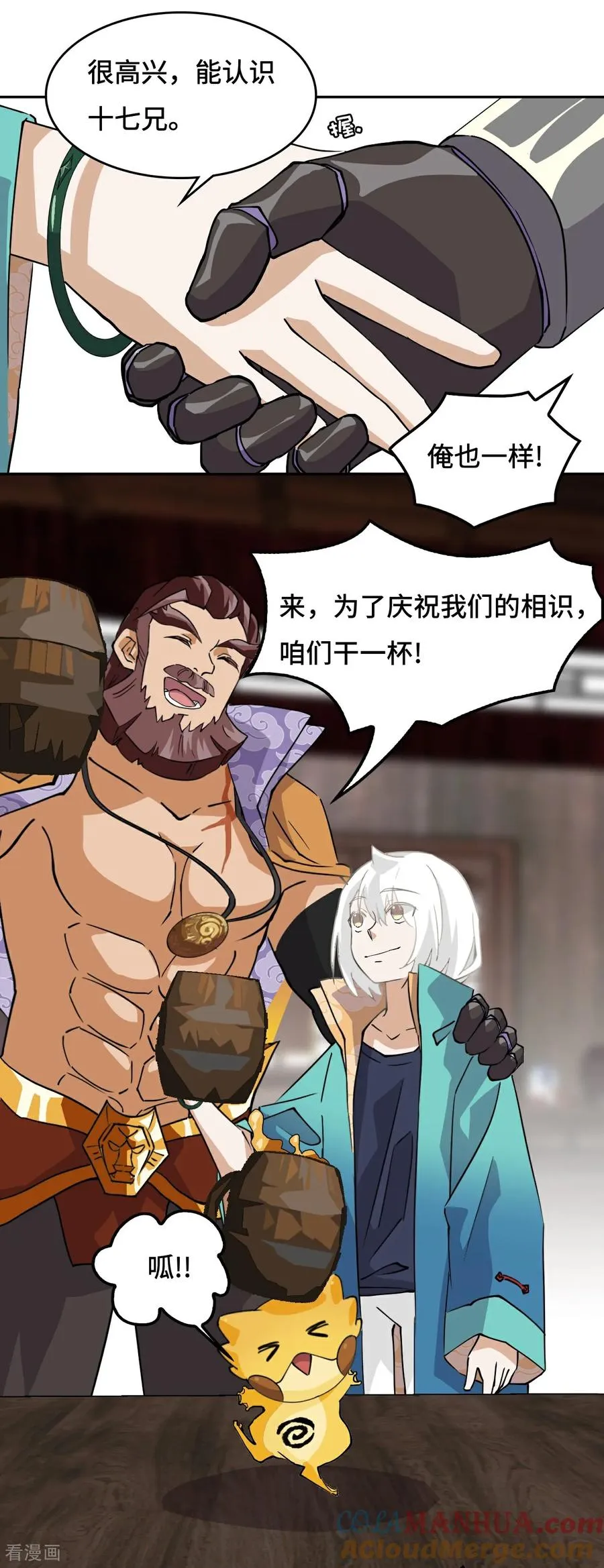 第4话 哈士奇？ 第15页