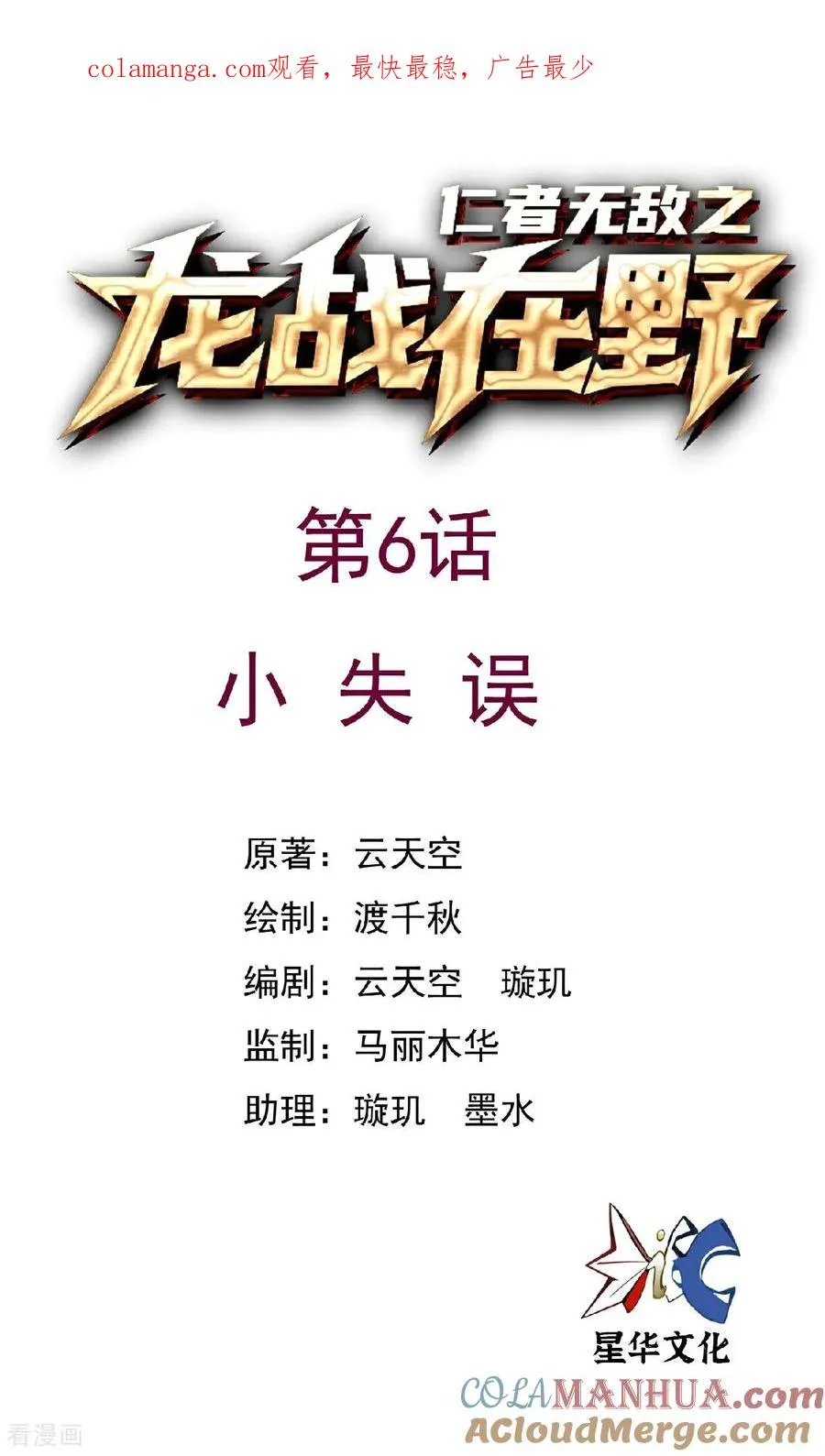 第6话 小失误 第1页