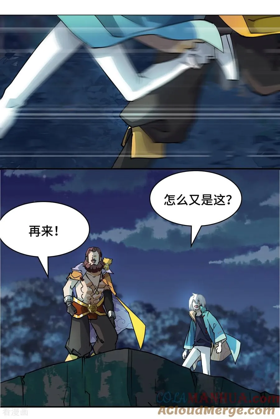 第6话 小失误 第5页