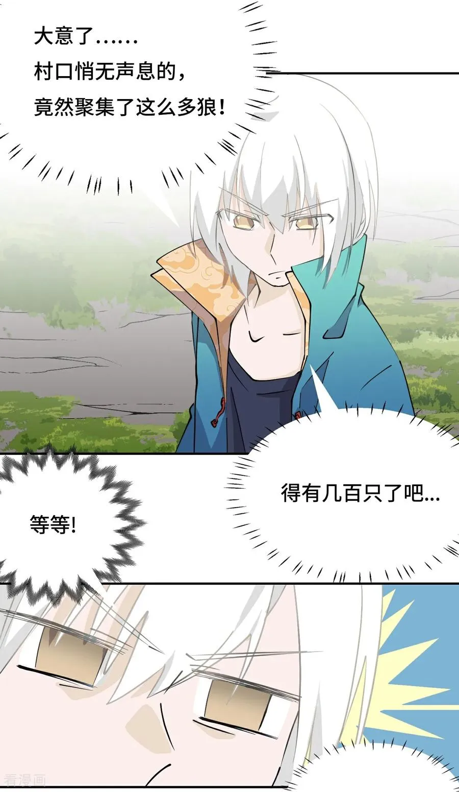 第6话 小失误 第20页