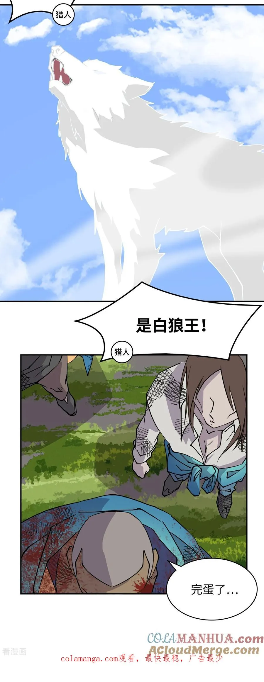 第8话 白狼王 第14页