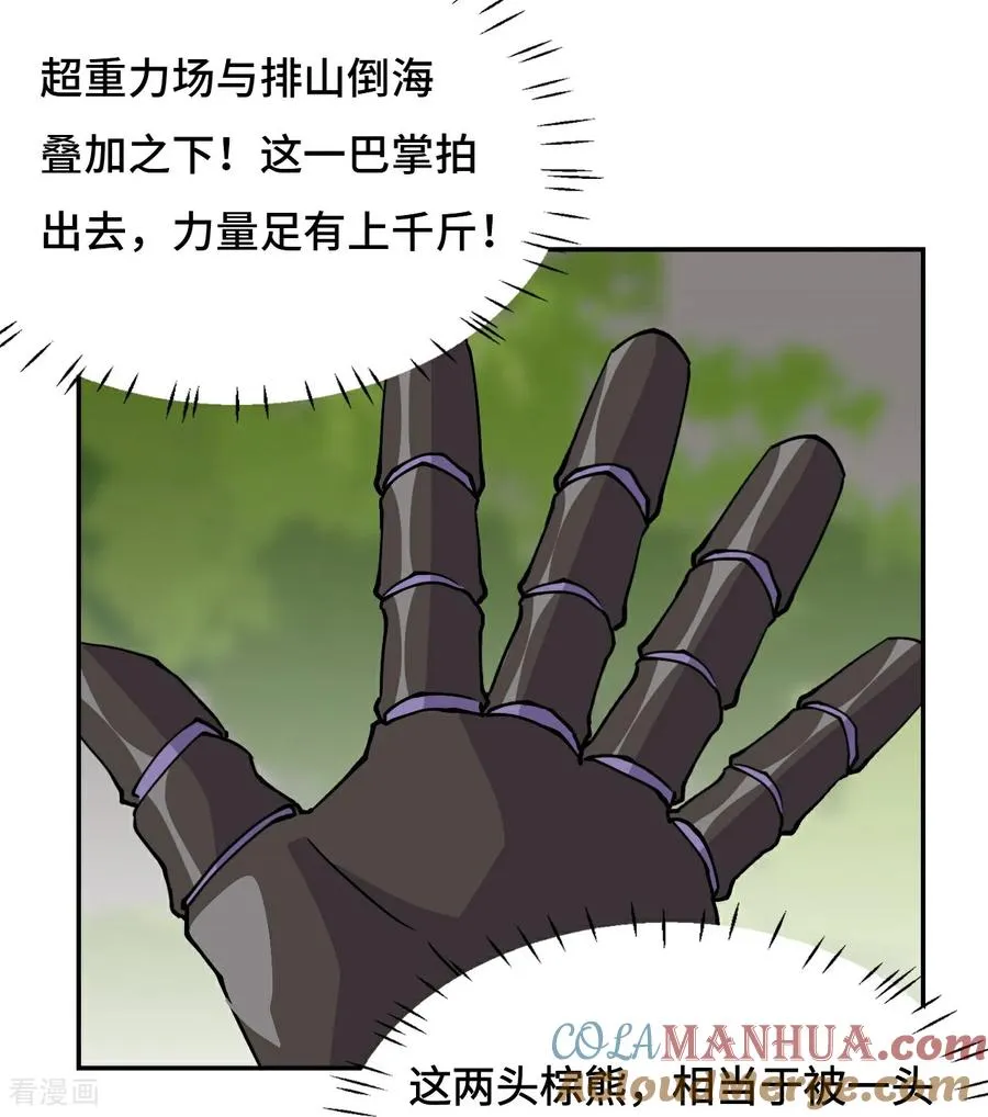 第11话 这种霸道 第33页