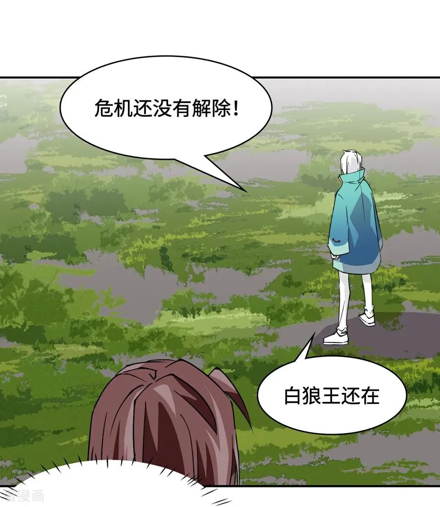 第12话 一星半天赋 第2页
