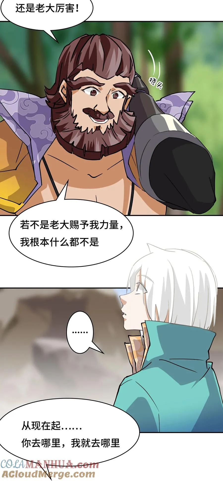 第12话 一星半天赋 第11页