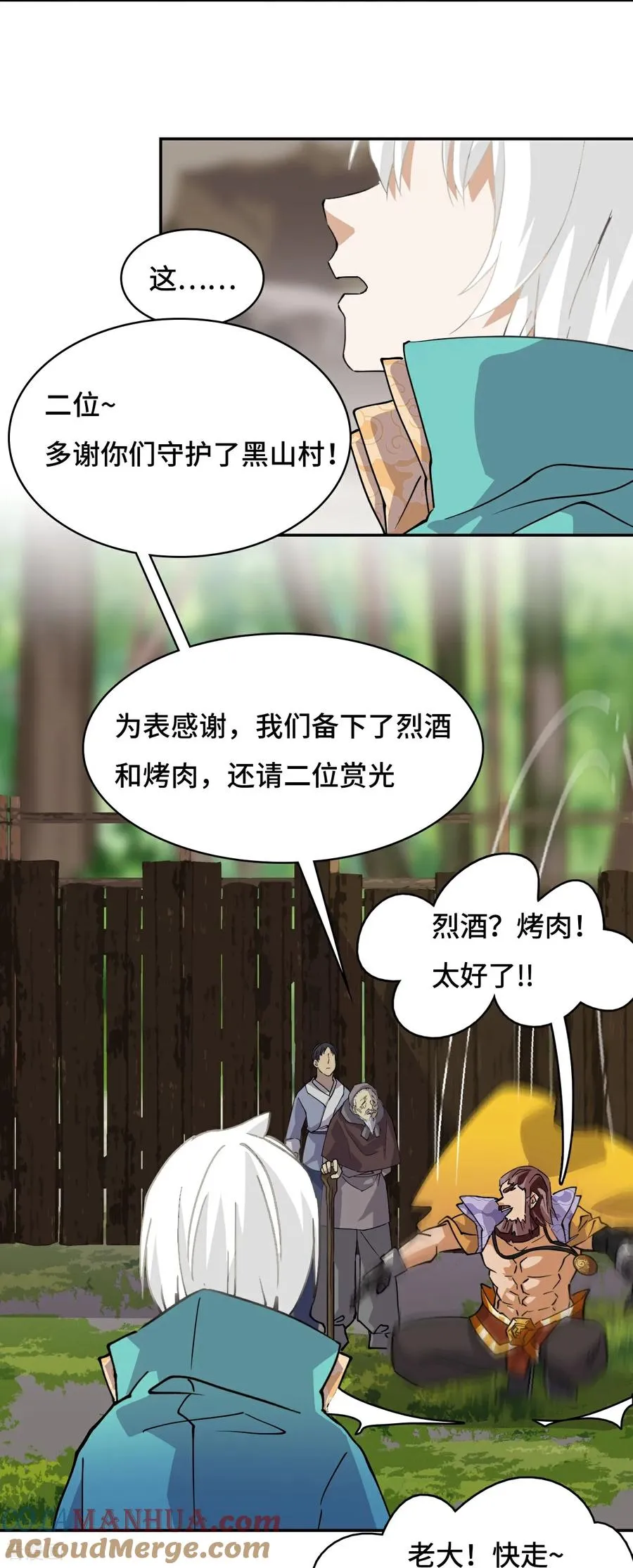第12话 一星半天赋 第13页