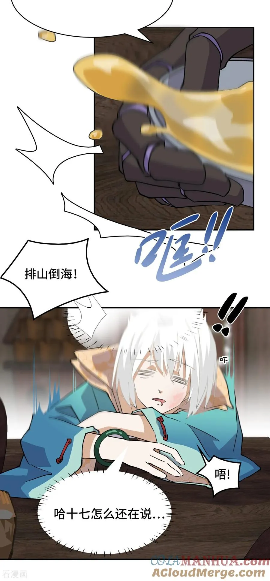 第12话 一星半天赋 第19页