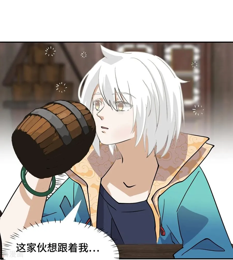 第12话 一星半天赋 第20页
