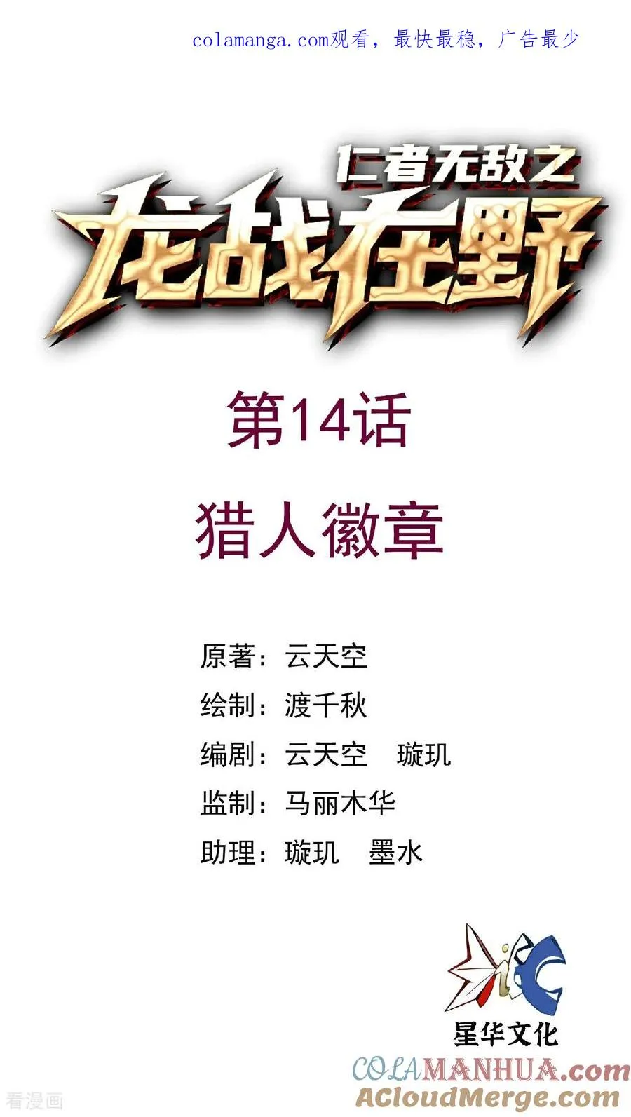 第14话 猎人徽章 第1页