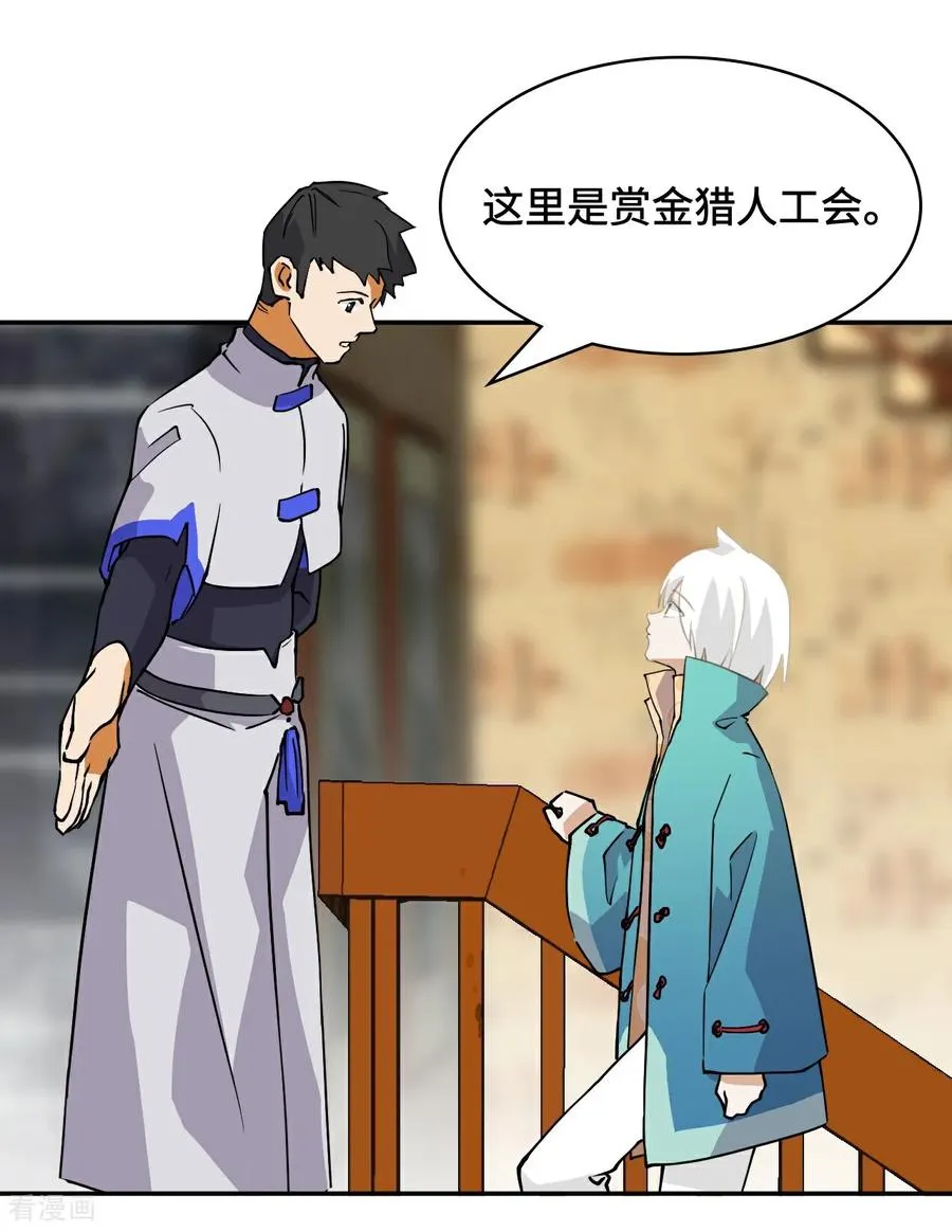 第14话 猎人徽章 第2页