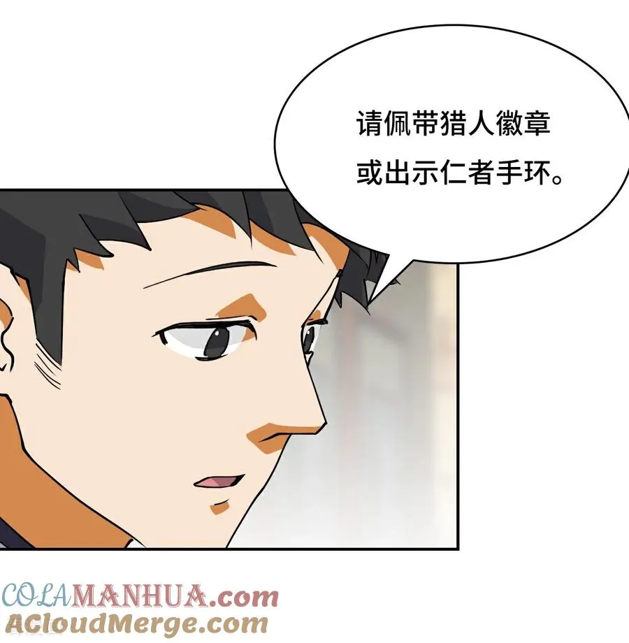 第14话 猎人徽章 第3页