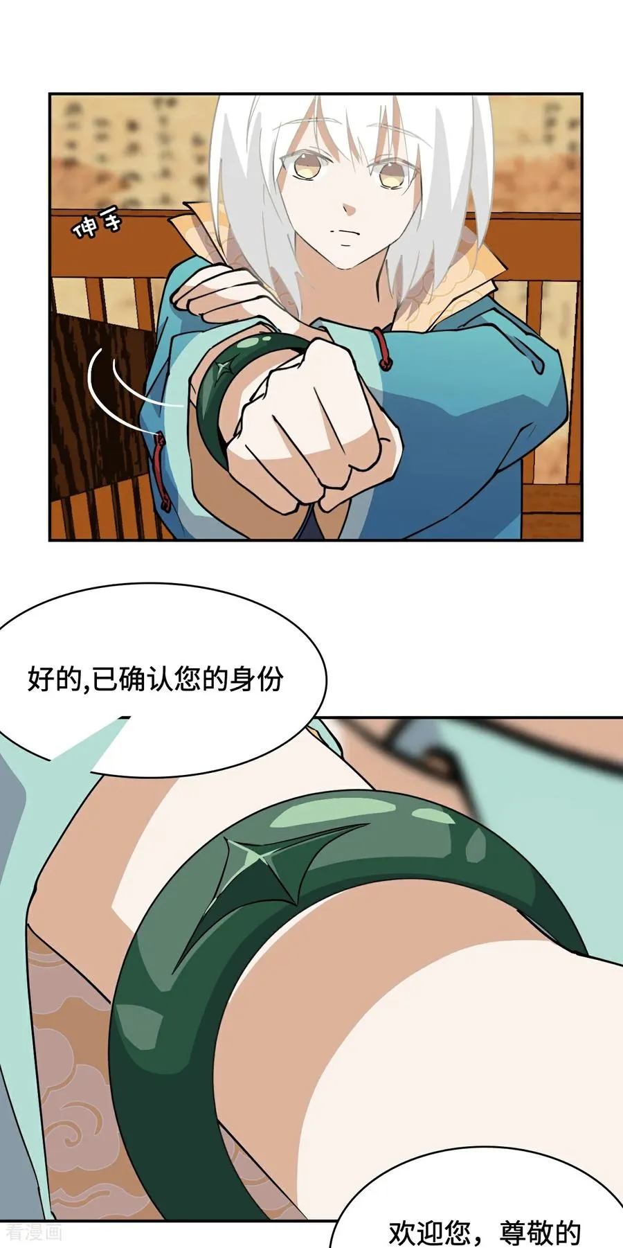 第14话 猎人徽章 第4页
