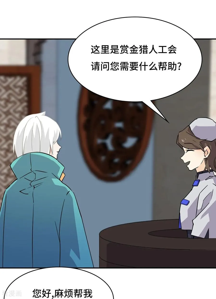 第14话 猎人徽章 第8页