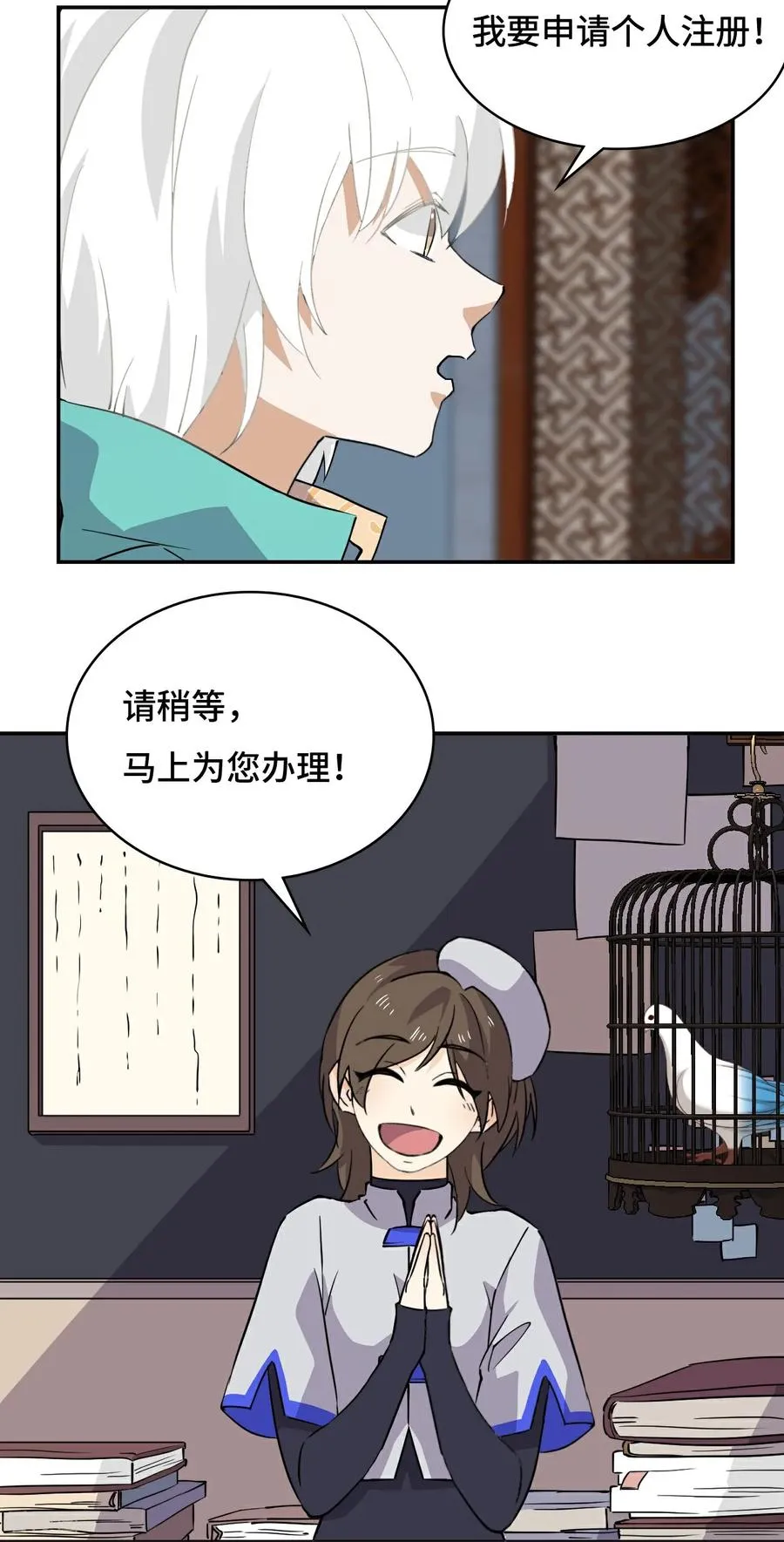 第14话 猎人徽章 第10页