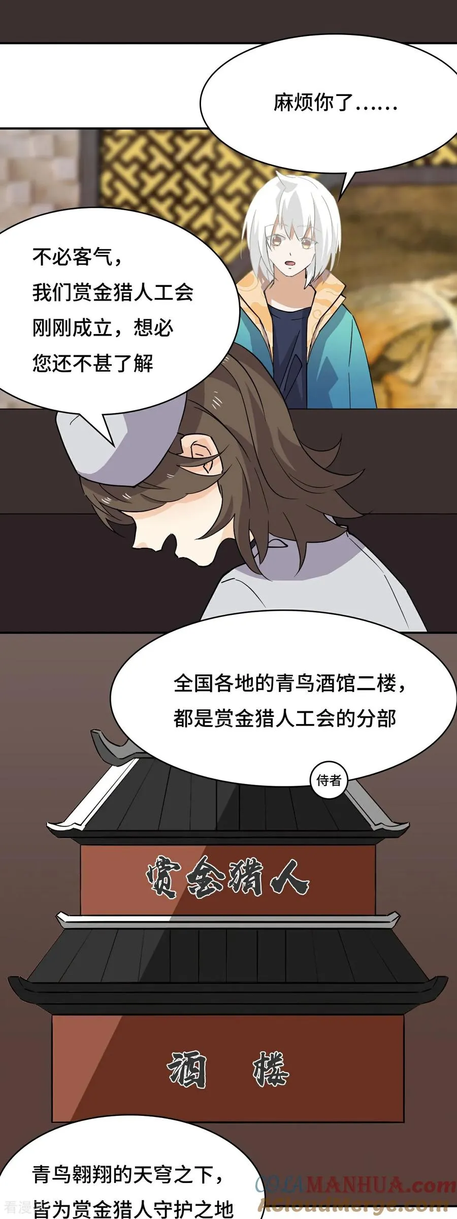 第14话 猎人徽章 第11页