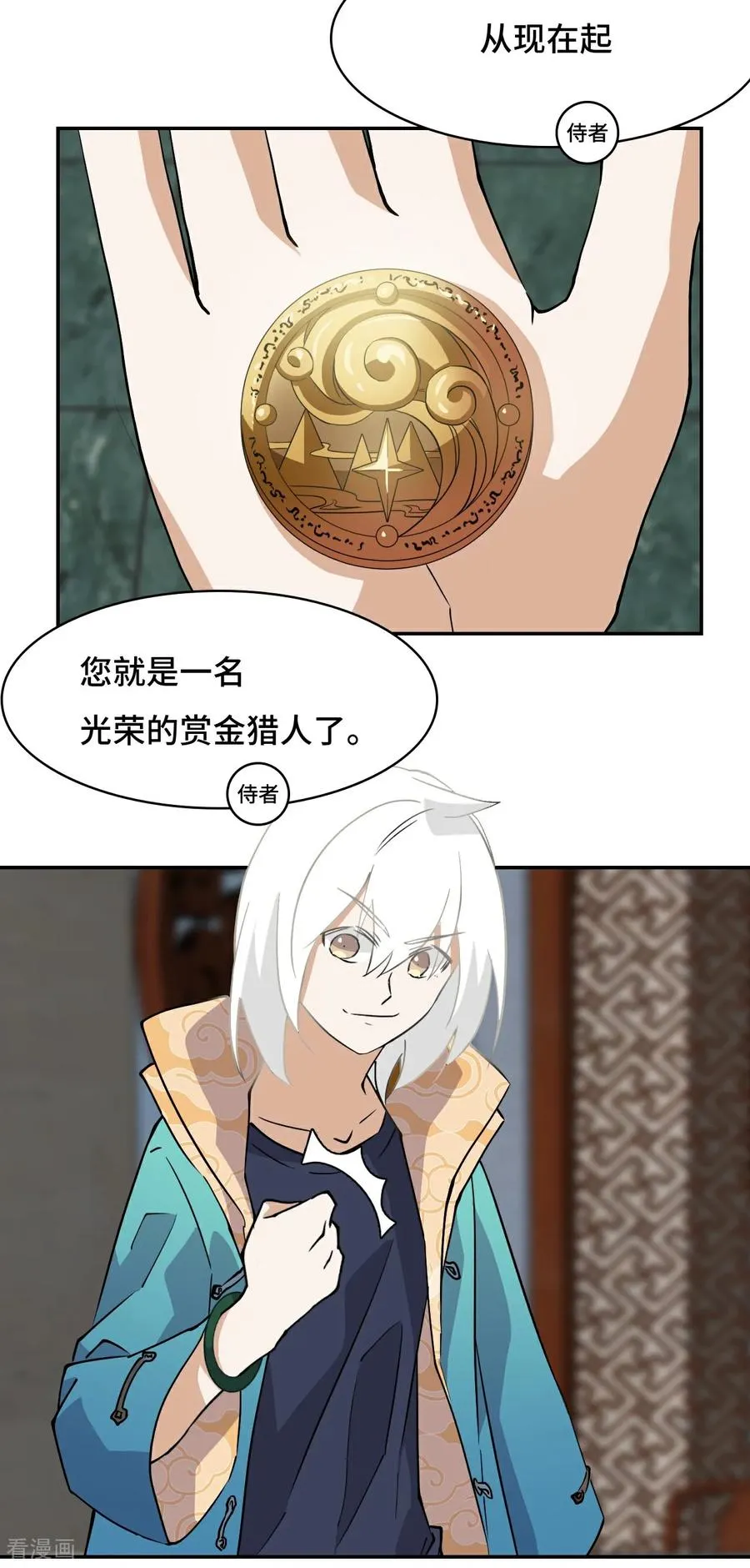第14话 猎人徽章 第14页