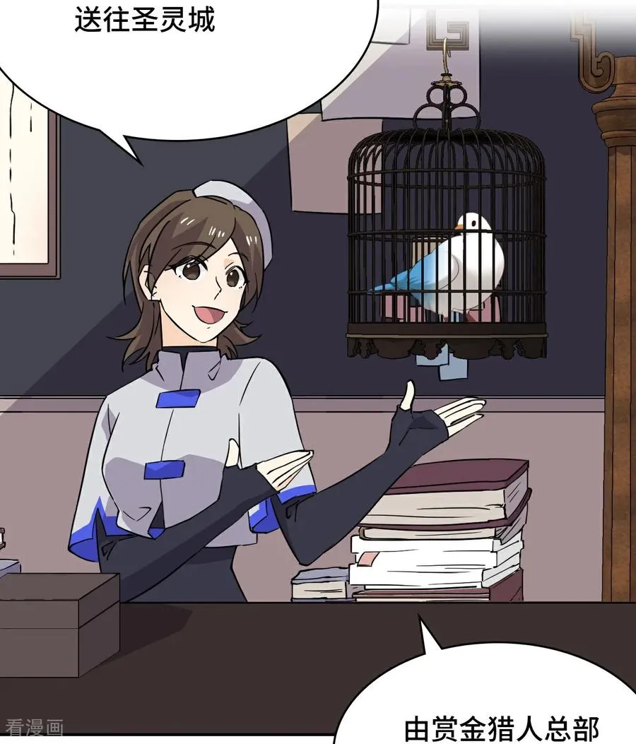 第14话 猎人徽章 第16页