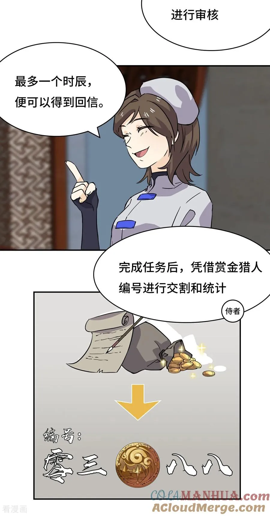 第14话 猎人徽章 第17页