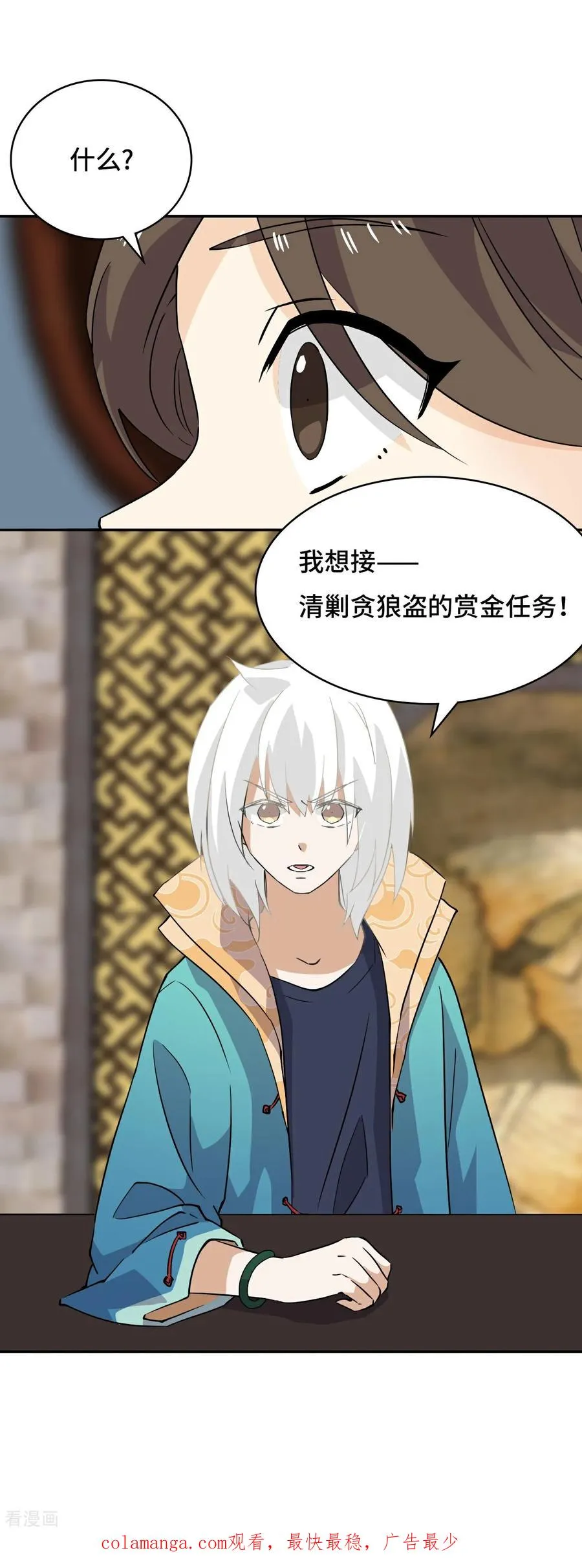 第14话 猎人徽章 第20页