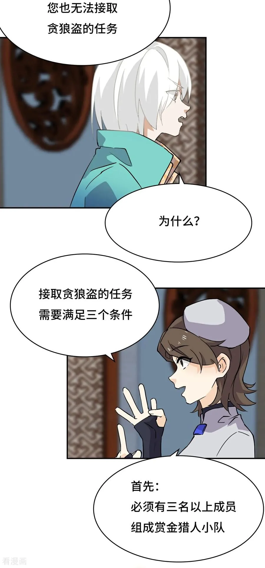 第15话 一举两得 第4页