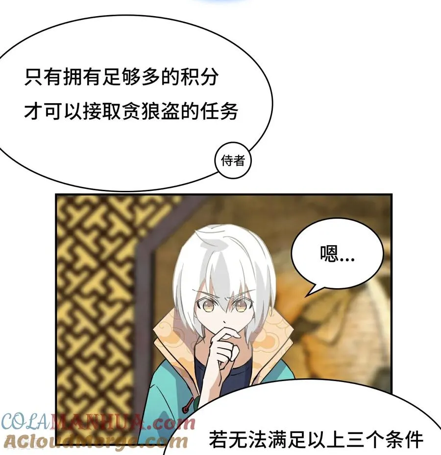 第15话 一举两得 第7页