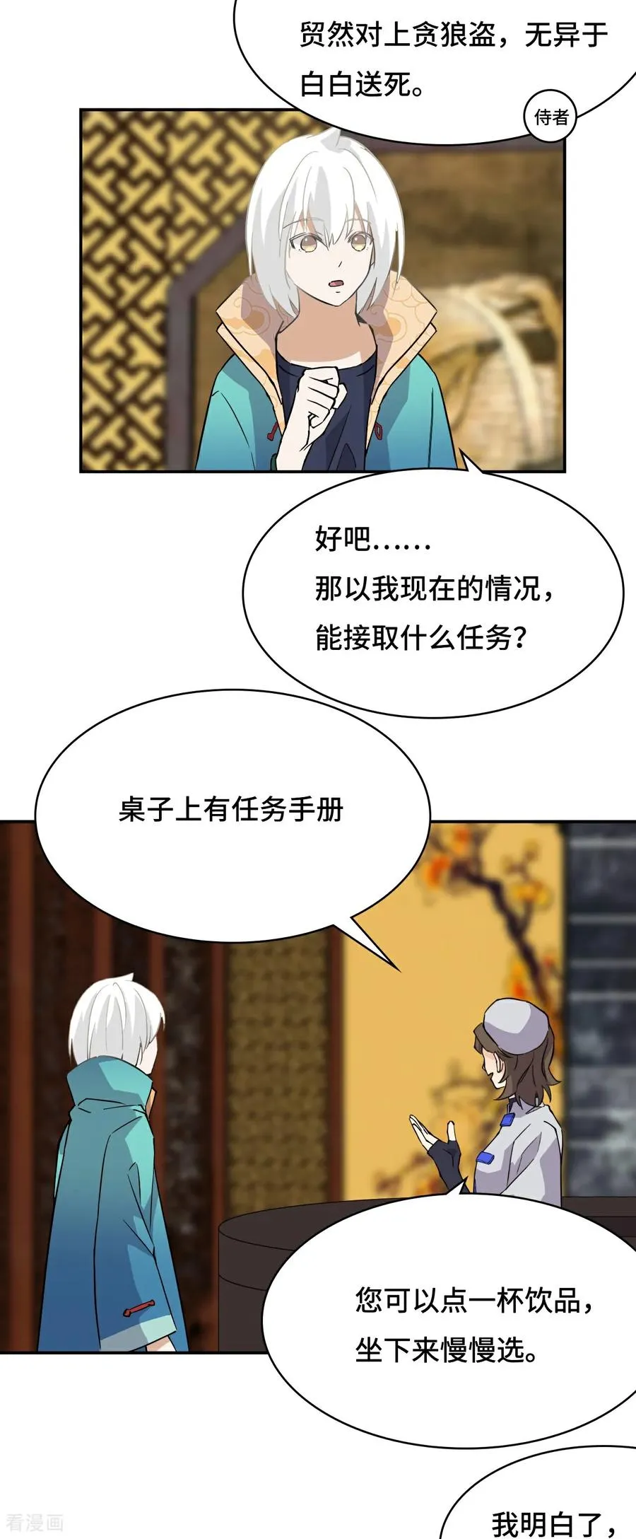 第15话 一举两得 第8页