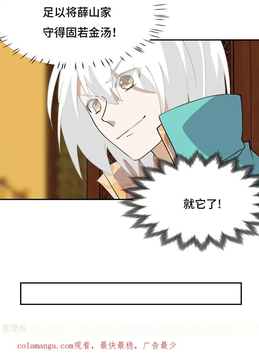 第15话 一举两得 第24页