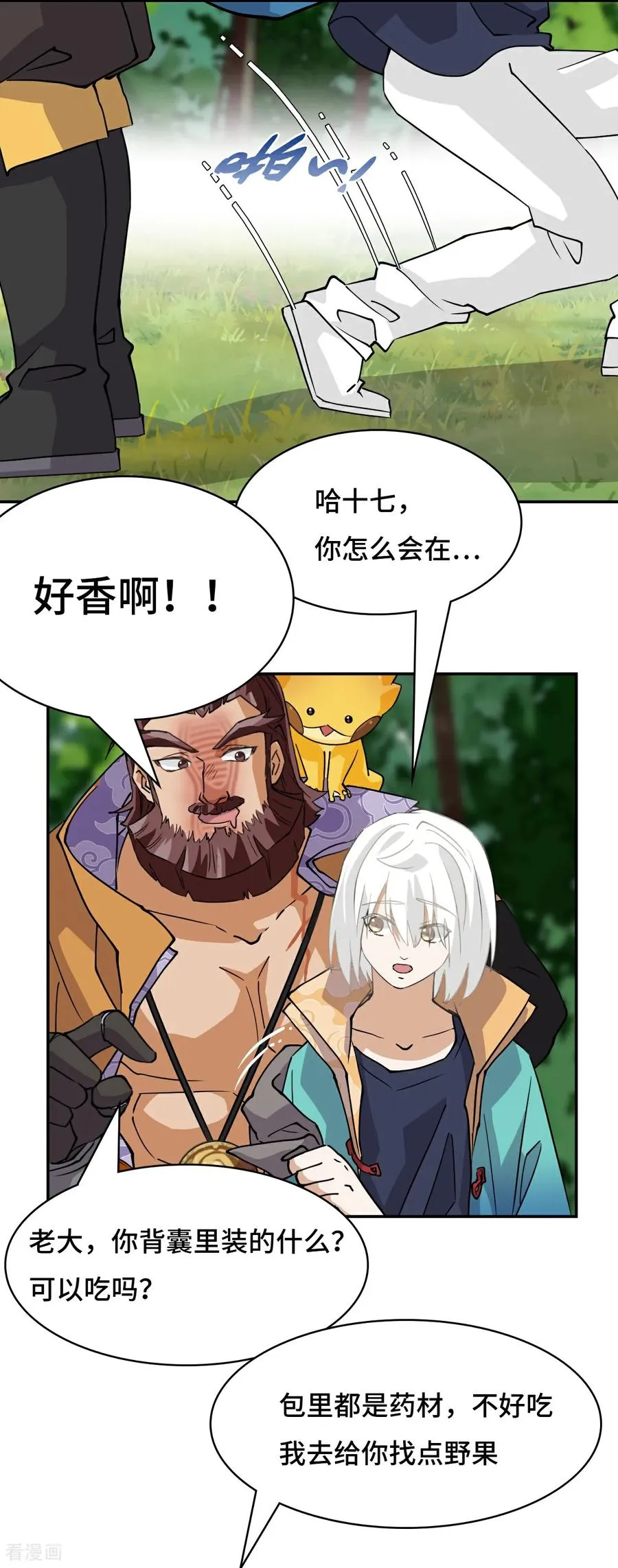第17话 这么忠贞 第4页