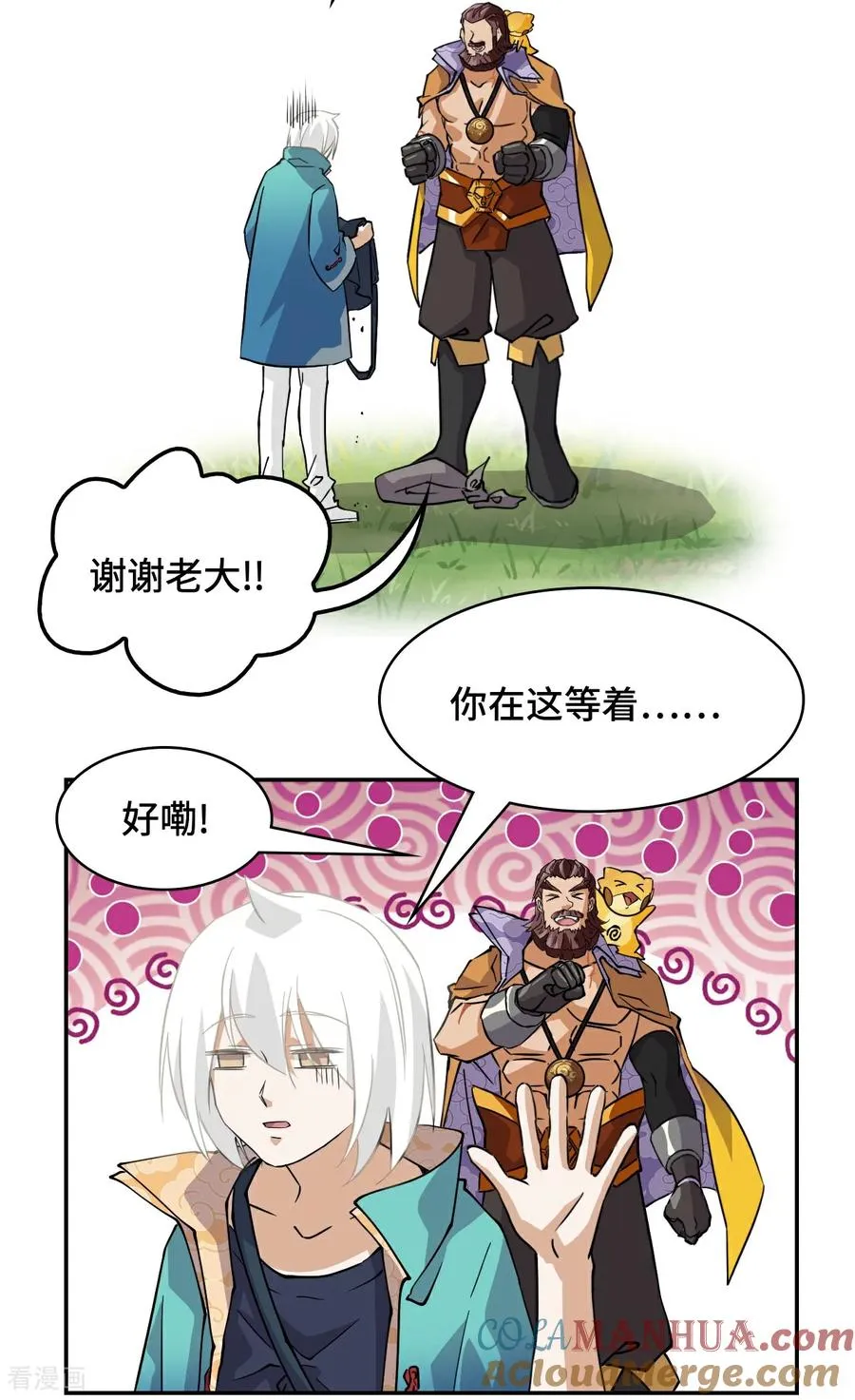 第17话 这么忠贞 第5页