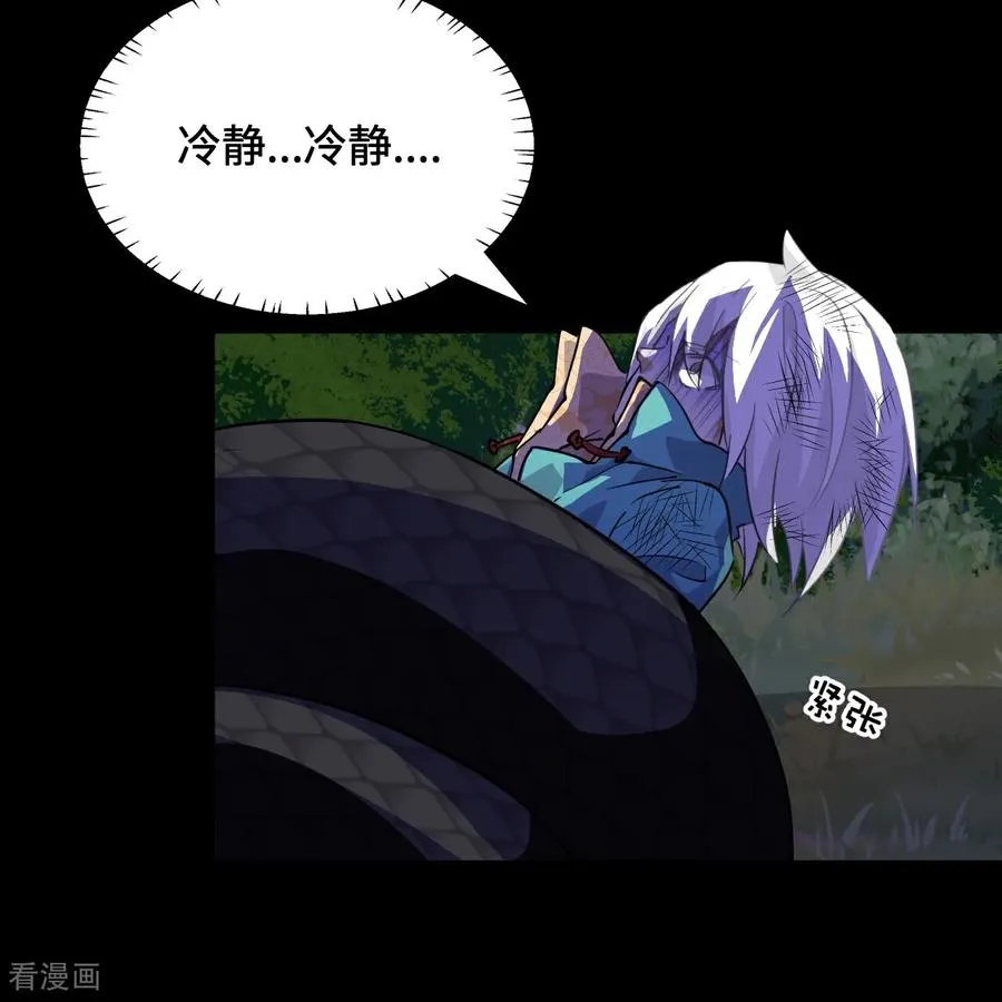 第18话 大补之物 第2页