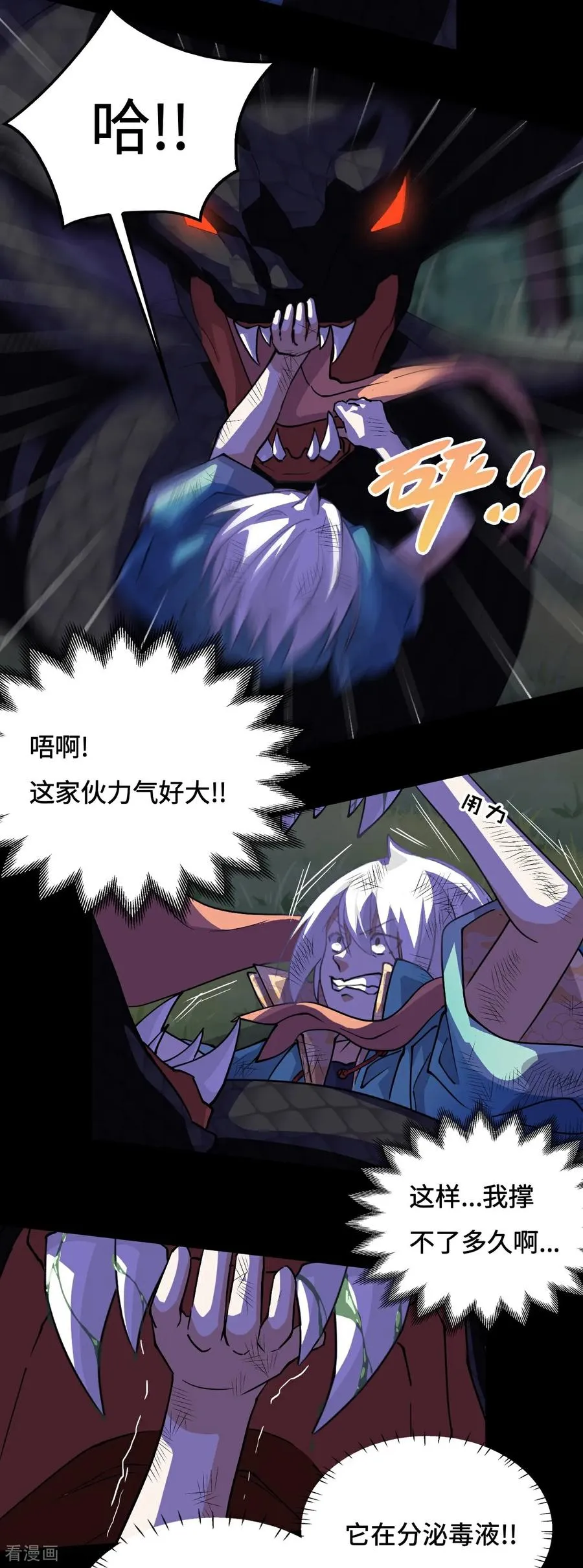 第18话 大补之物 第4页