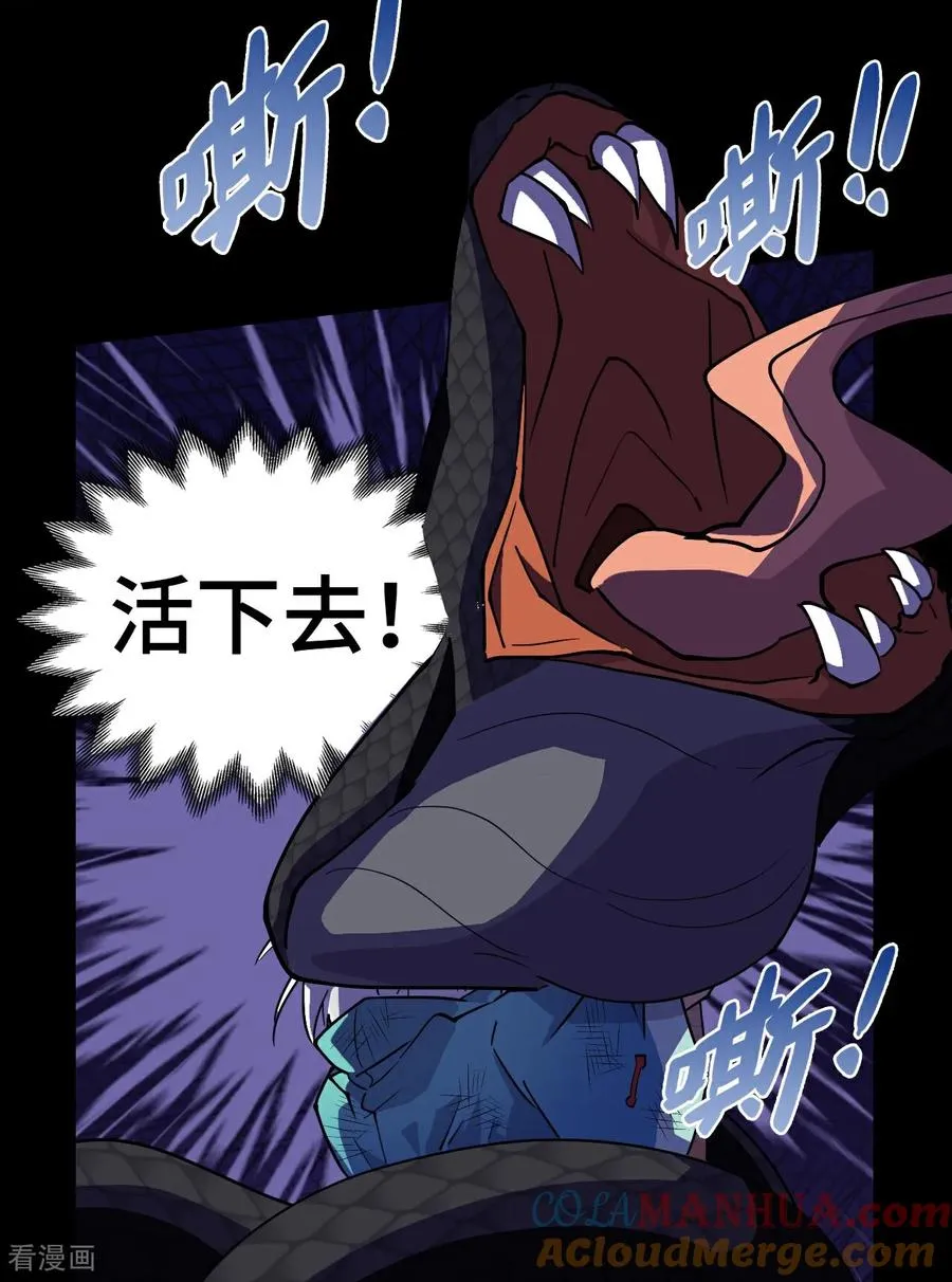 第18话 大补之物 第9页