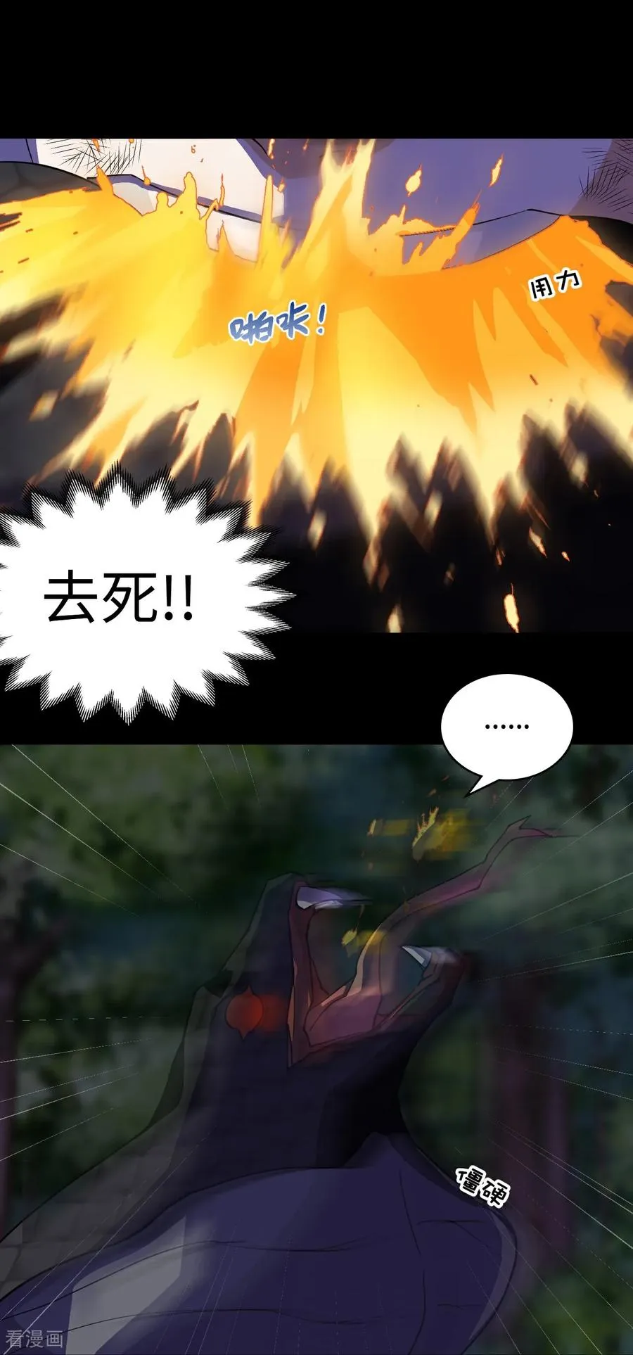 第18话 大补之物 第16页