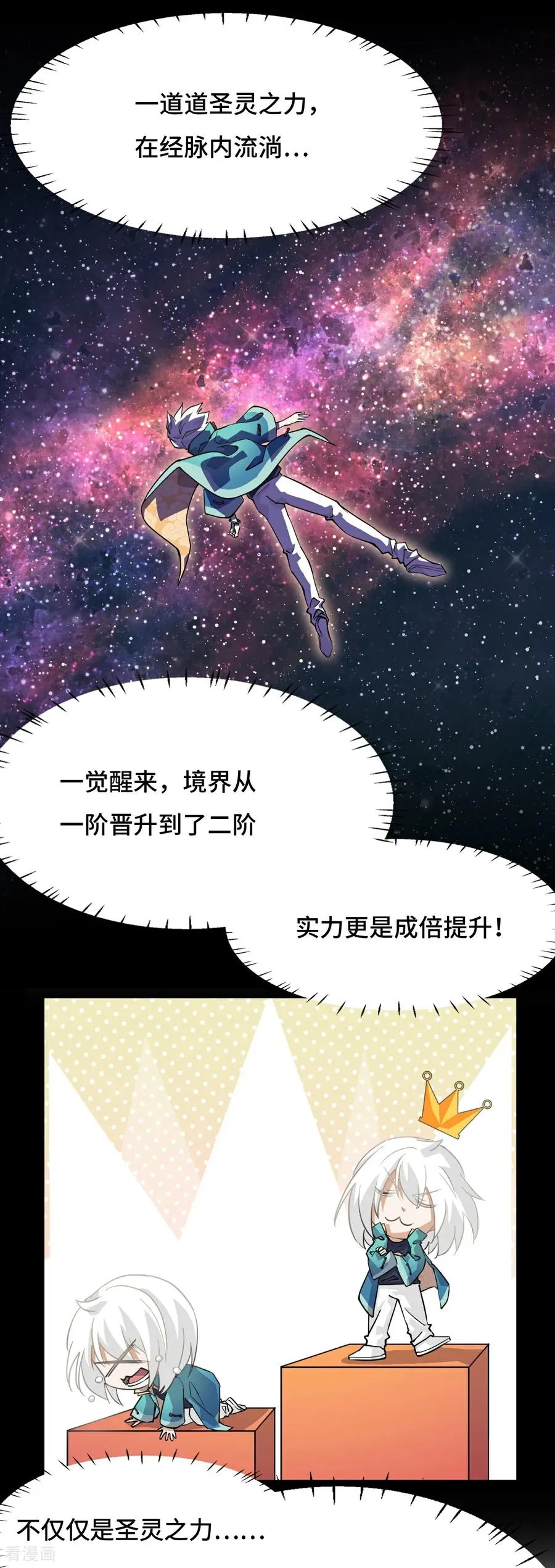 第21话 什么情况 第10页