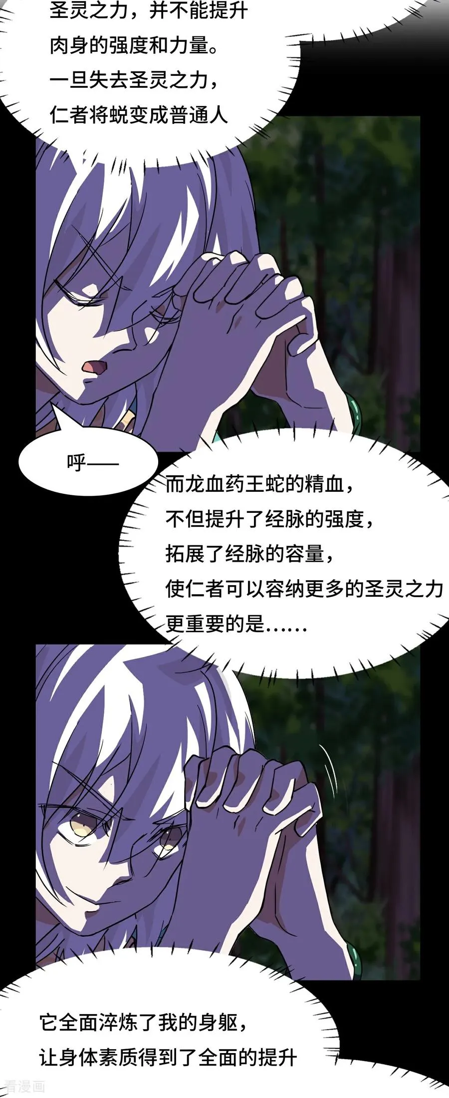 第21话 什么情况 第12页
