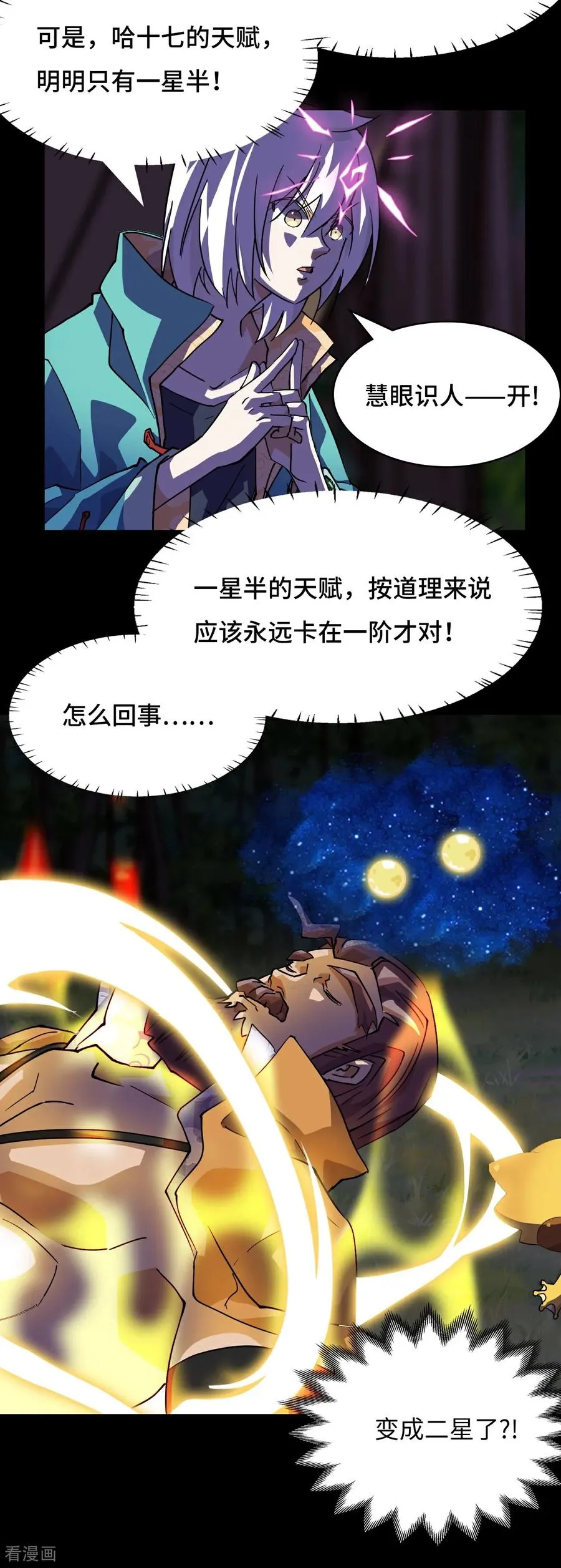 第21话 什么情况 第14页