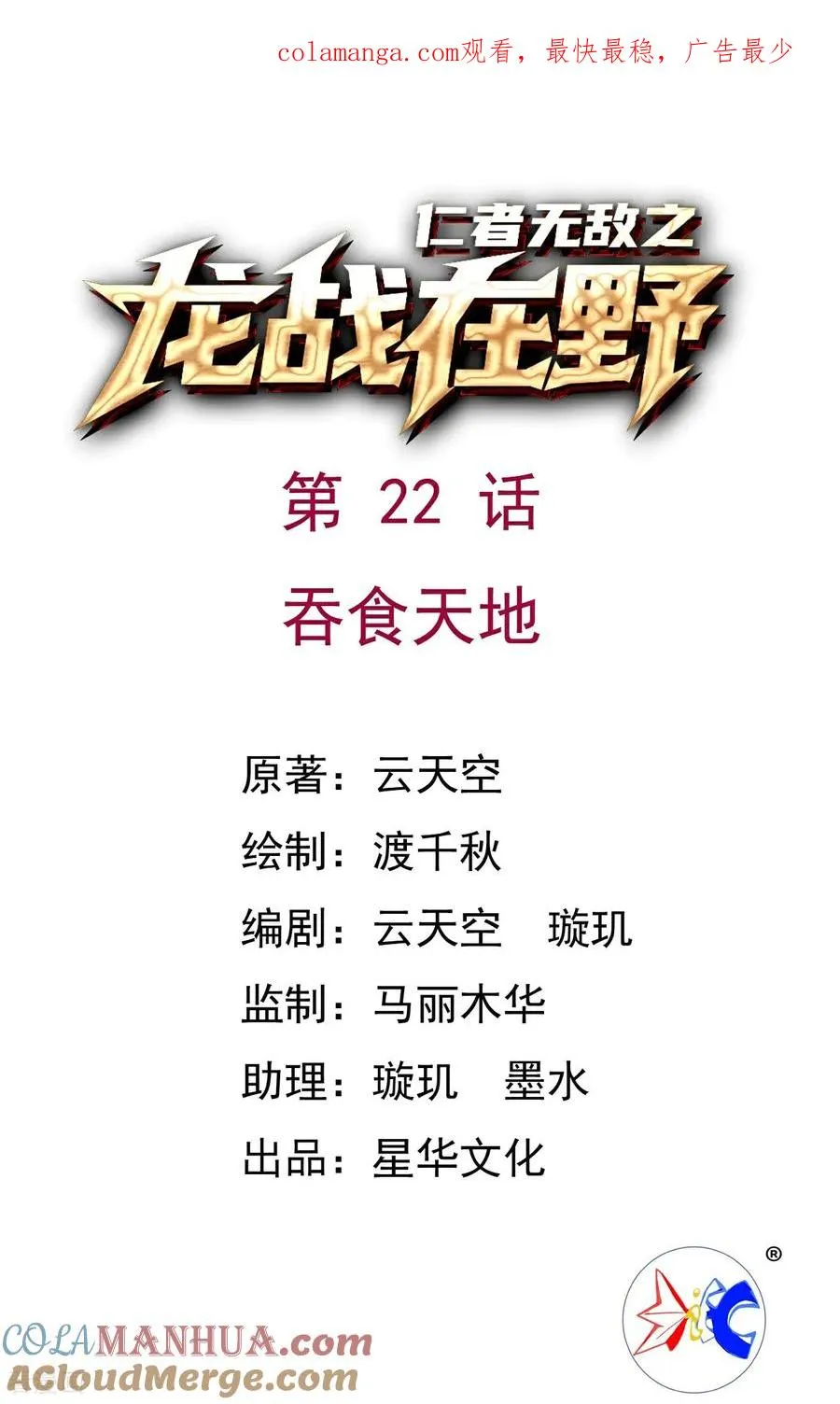 第22话 吞食天地 第1页