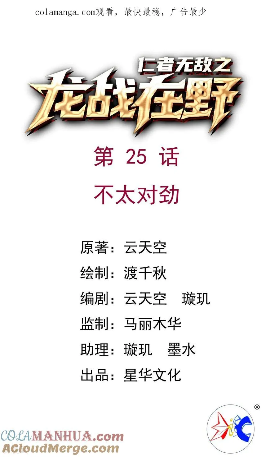 第25话 不大对劲 第1页