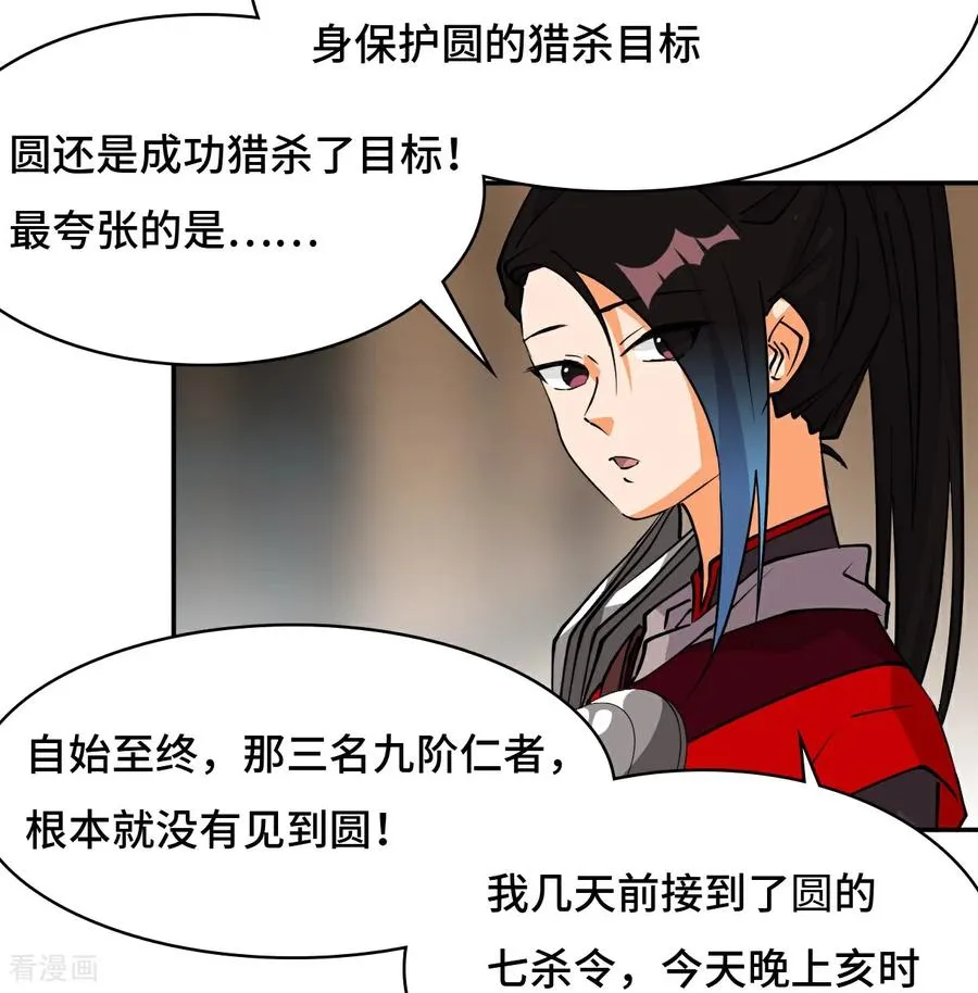 第29话 这么嚣张 第8页