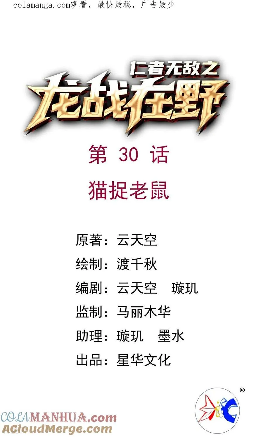 第30话 猫捉老鼠 第1页