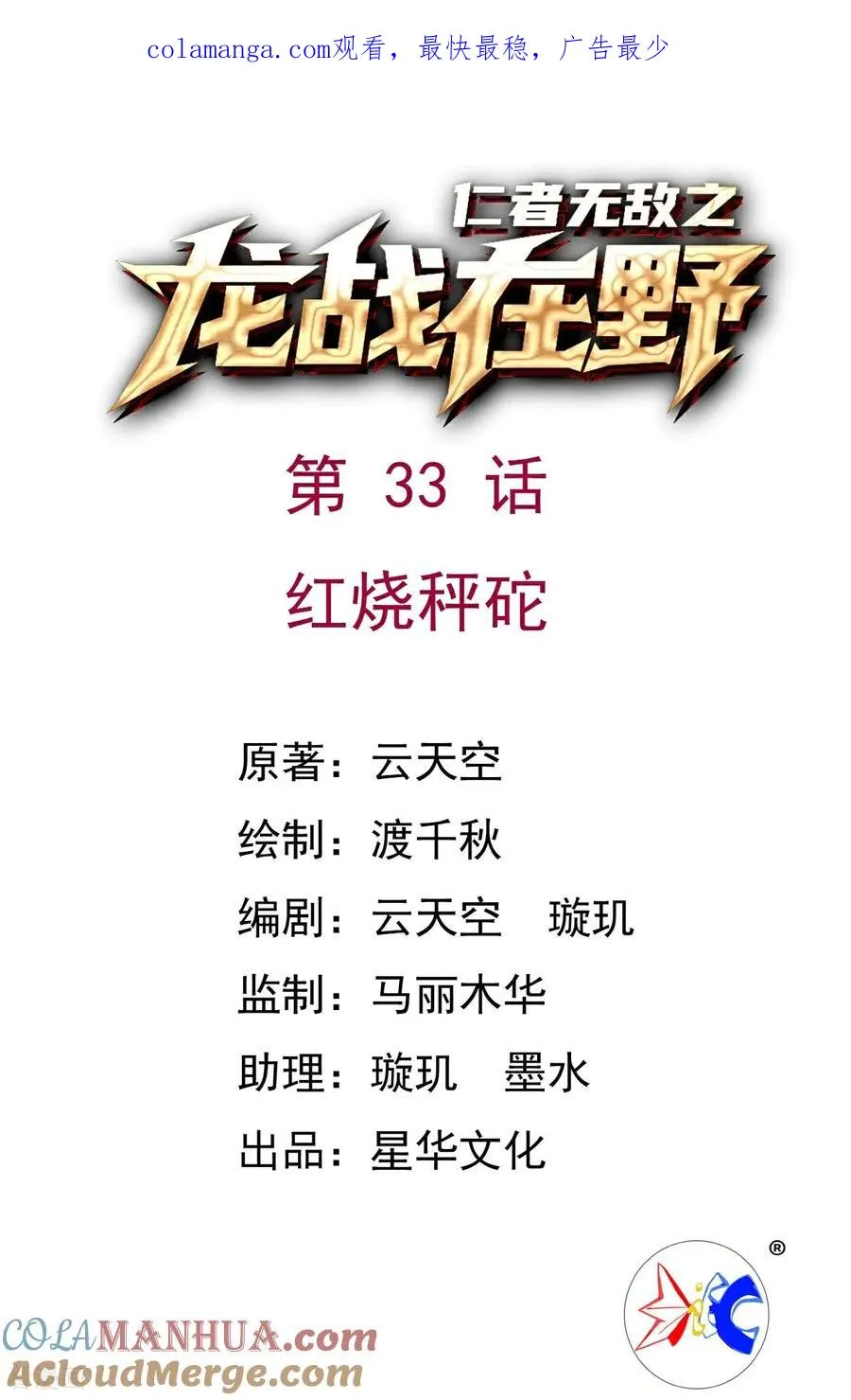 第33话 红烧秤砣 第1页