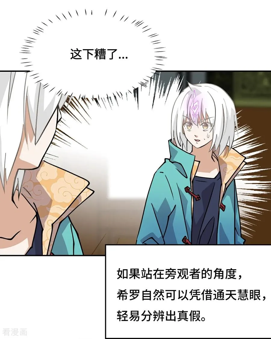 第33话 红烧秤砣 第2页