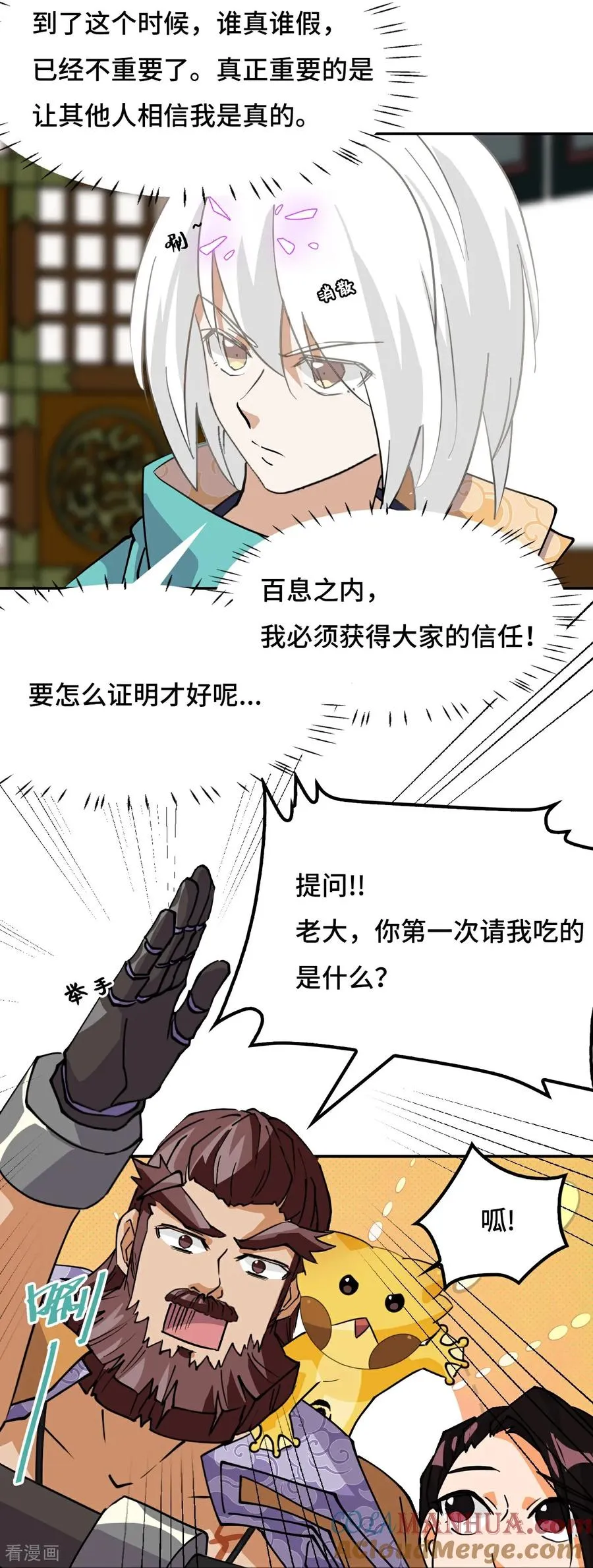 第33话 红烧秤砣 第5页