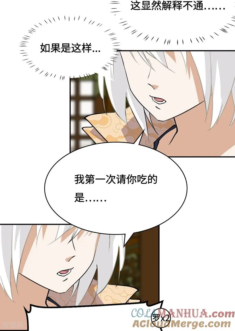 第33话 红烧秤砣 第9页