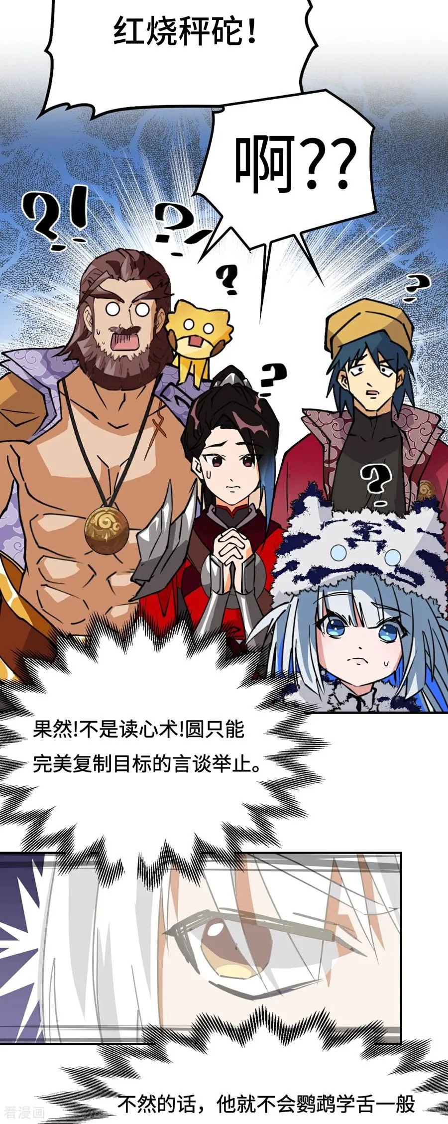 第33话 红烧秤砣 第10页