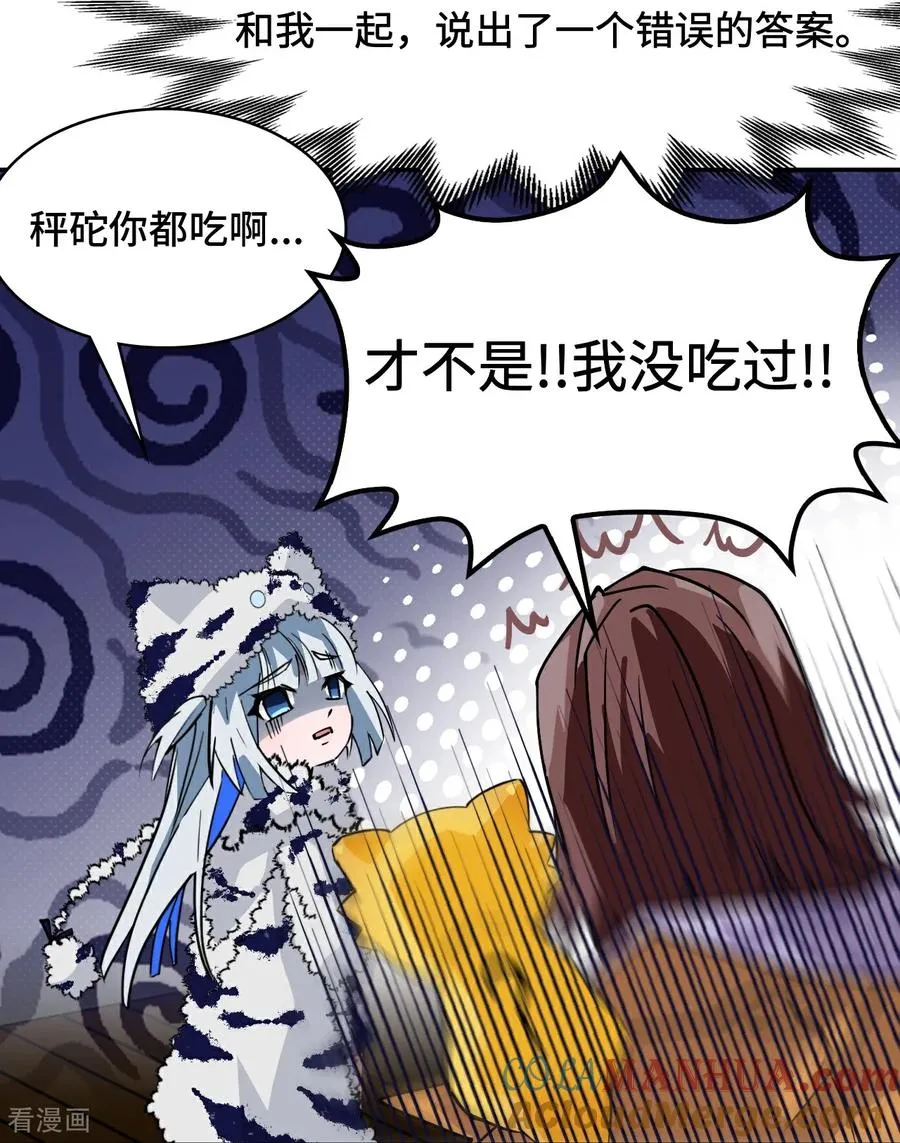第33话 红烧秤砣 第11页